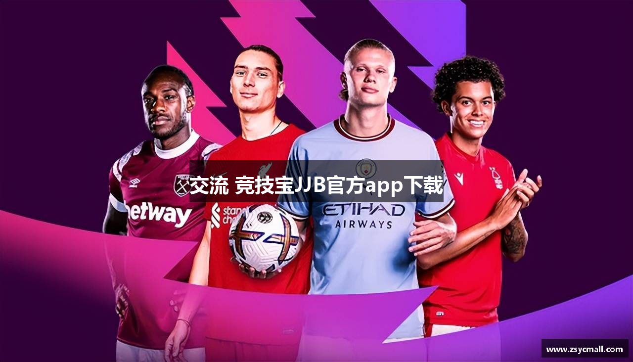 交流 竞技宝JJB官方app下载